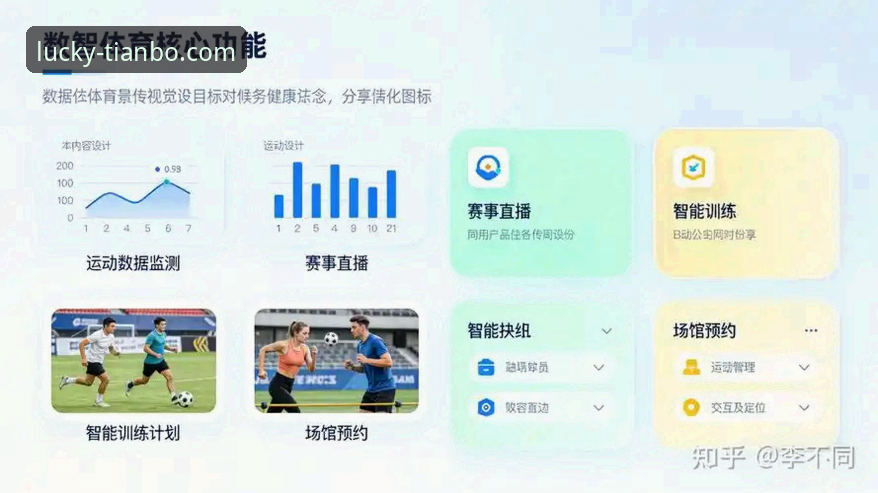 天博体育app活动 揭秘天博体育平台:一场由App活动驱动的移动体育娱乐新趋势