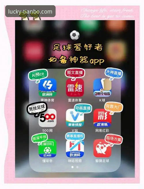 天博体育app官网下载功能详解 天博体育平台App官网下载功能详解